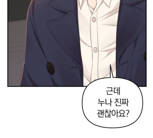 별을 삼킨 너에게 79화 181
