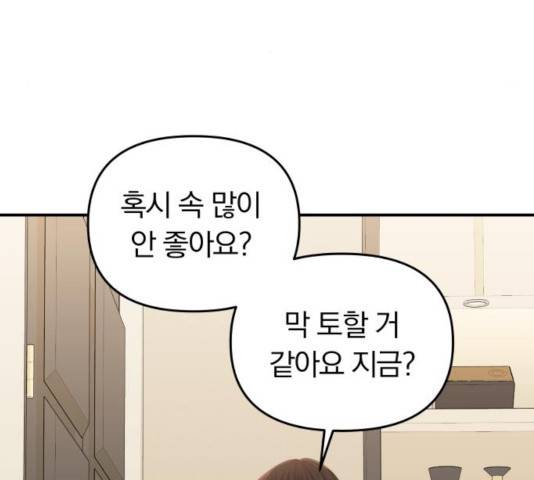 별을 삼킨 너에게 79화 182