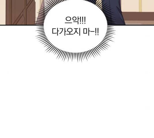 별을 삼킨 너에게 79화 184