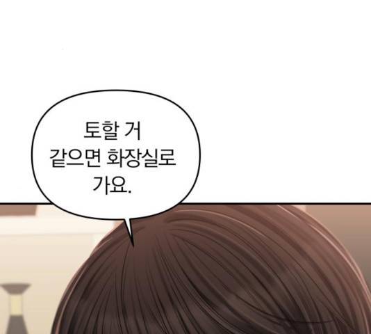 별을 삼킨 너에게 79화 185