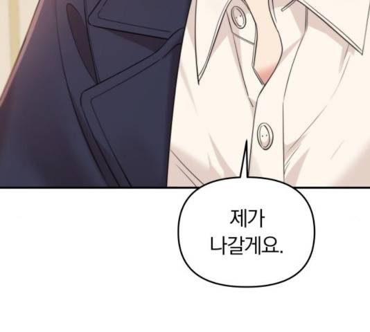 별을 삼킨 너에게 79화 187