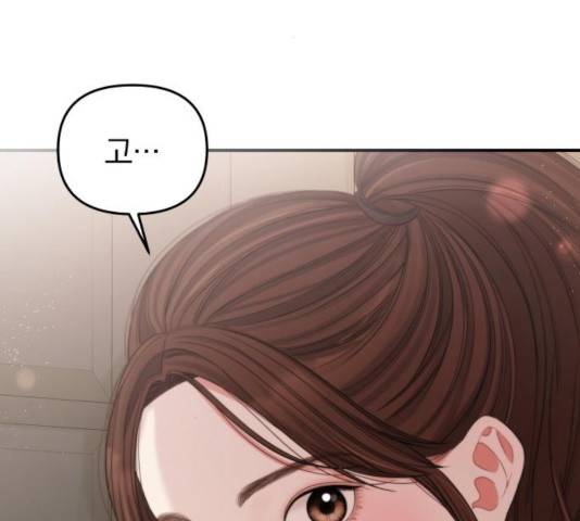 별을 삼킨 너에게 79화 194