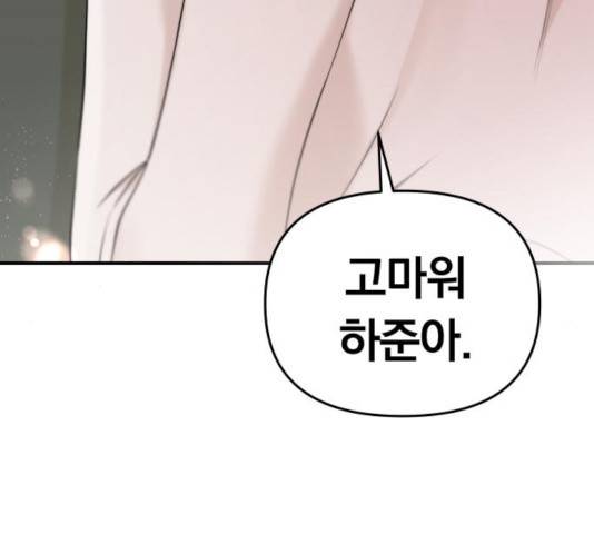 별을 삼킨 너에게 79화 196