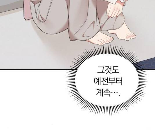 별을 삼킨 너에게 79화 202