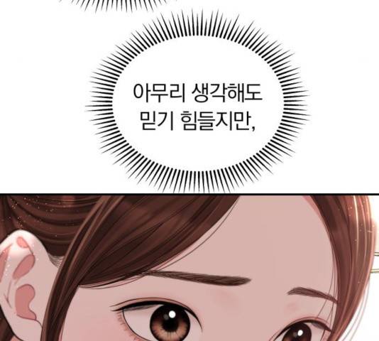 별을 삼킨 너에게 79화 204