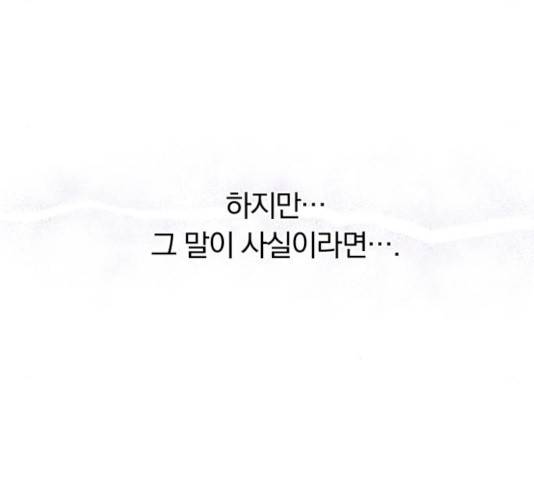 별을 삼킨 너에게 79화 206