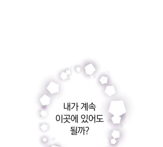 별을 삼킨 너에게 79화 210