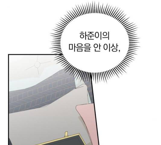 별을 삼킨 너에게 79화 213