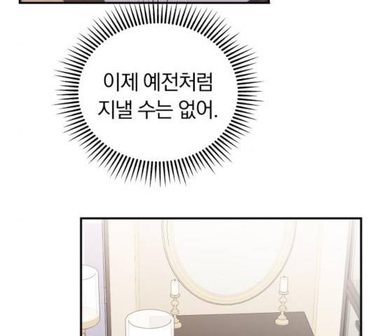 별을 삼킨 너에게 79화 215