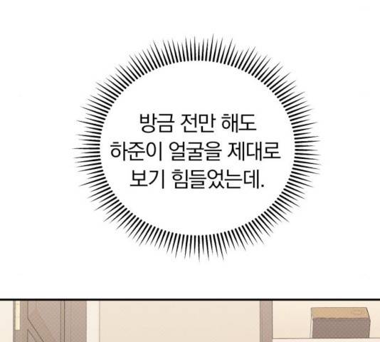 별을 삼킨 너에게 79화 218