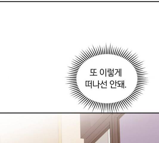 별을 삼킨 너에게 79화 224
