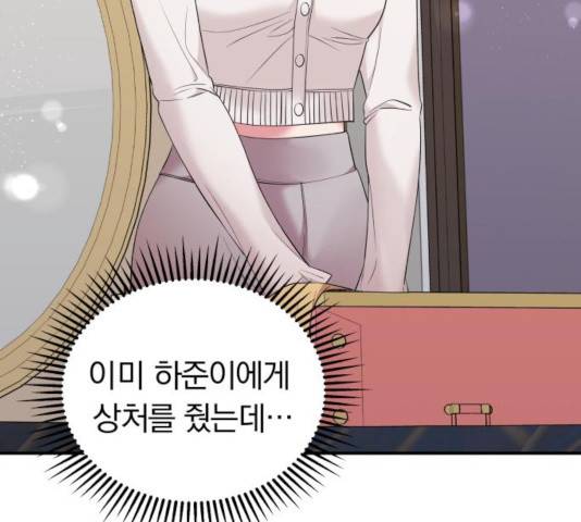 별을 삼킨 너에게 79화 226