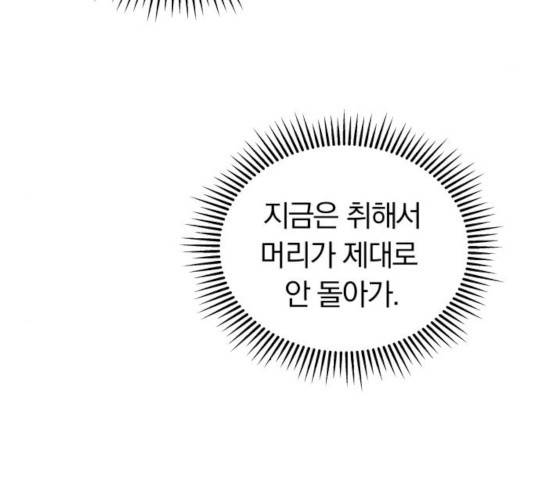 별을 삼킨 너에게 79화 227