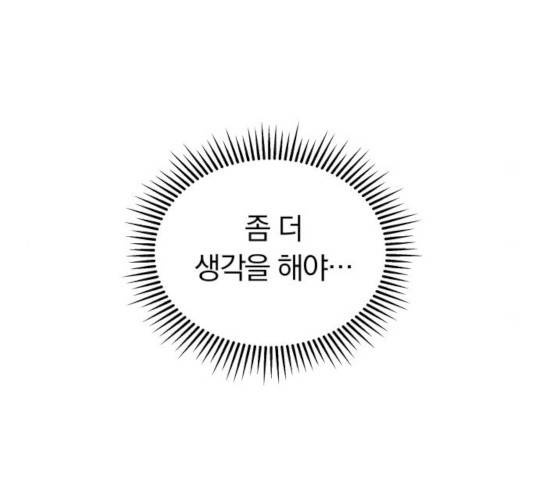 별을 삼킨 너에게 79화 228