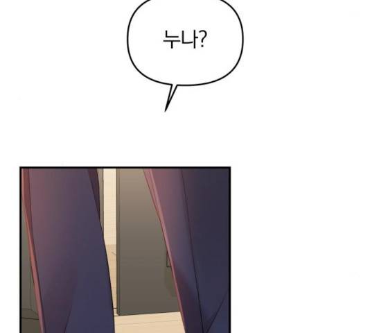 별을 삼킨 너에게 79화 230