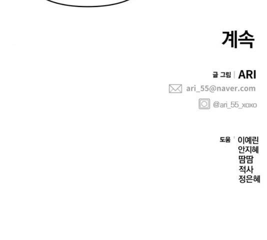 별을 삼킨 너에게 79화 239