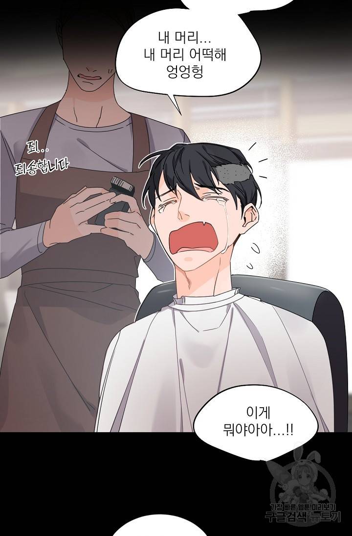 보스 빗치 베이비 43화 2
