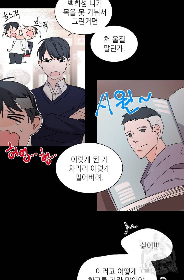 보스 빗치 베이비 43화 3