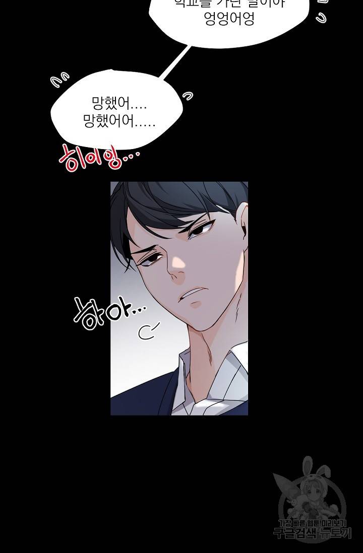 보스 빗치 베이비 43화 4