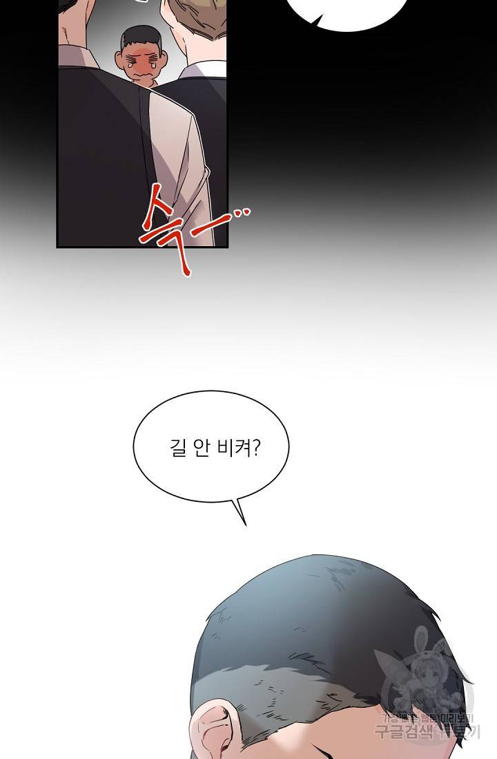 보스 빗치 베이비 43화 7