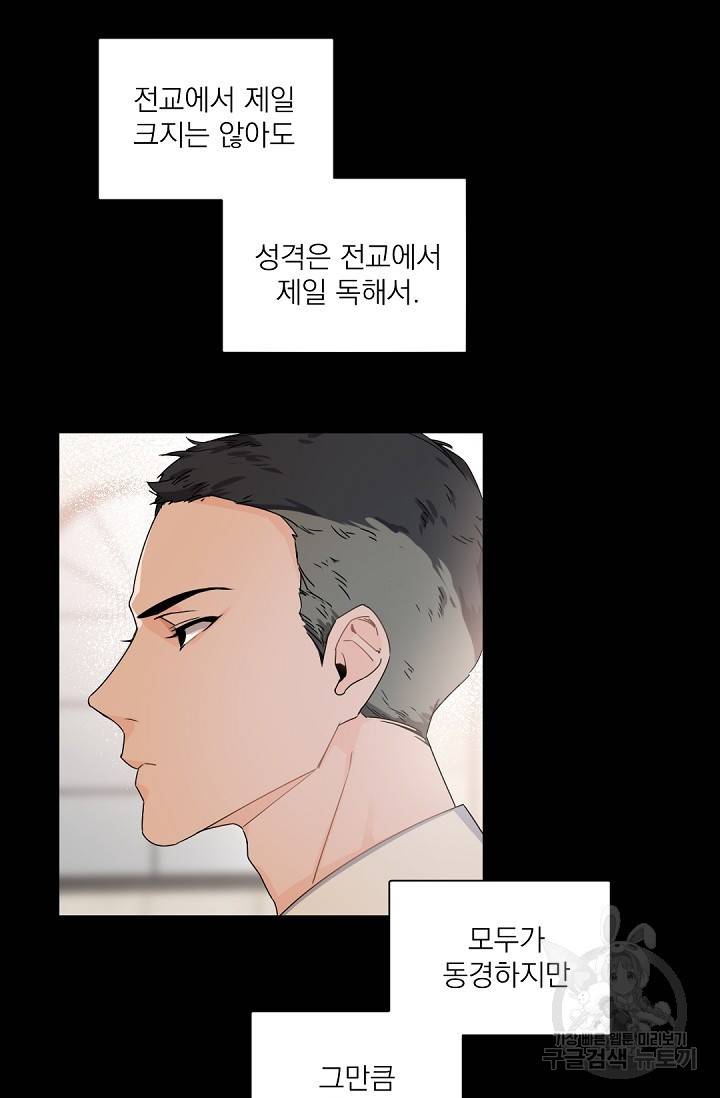 보스 빗치 베이비 43화 10