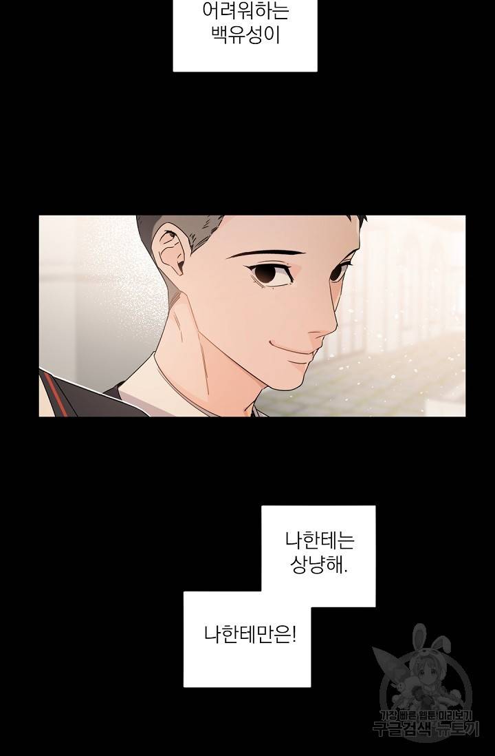 보스 빗치 베이비 43화 11