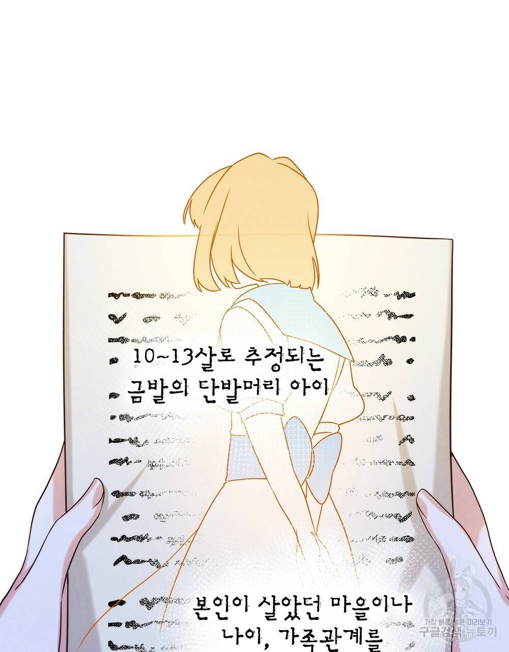 황금빛 여명이 너를 비추리 10화 11