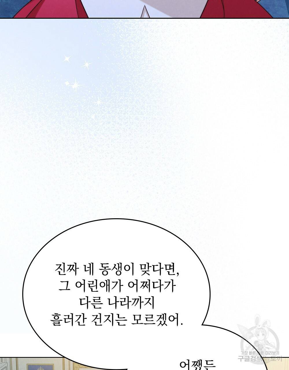 황금빛 여명이 너를 비추리 10화 14