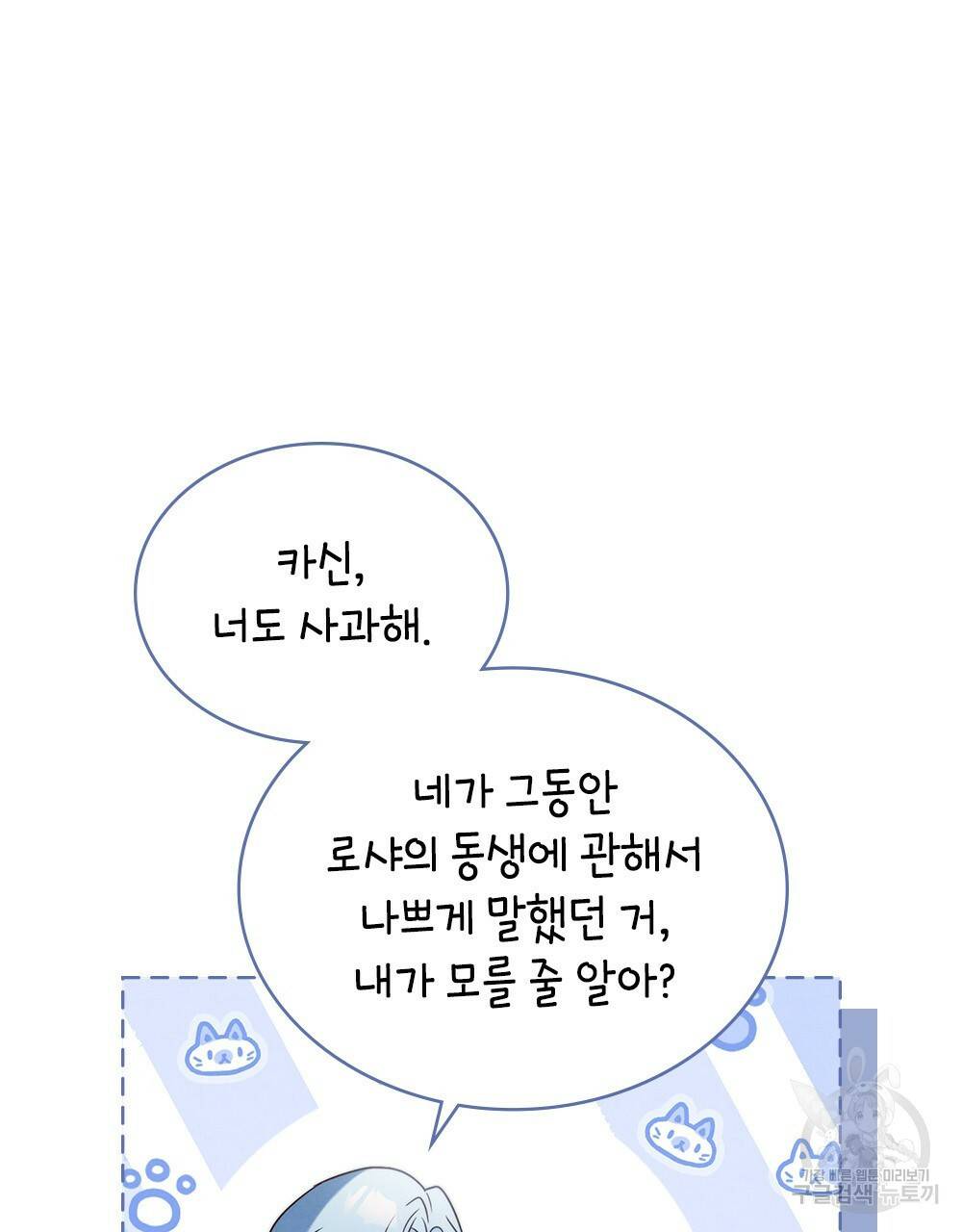 황금빛 여명이 너를 비추리 10화 24