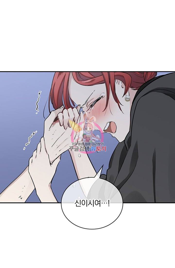 눌리타스 : 절반의 백작 영애 42화 1