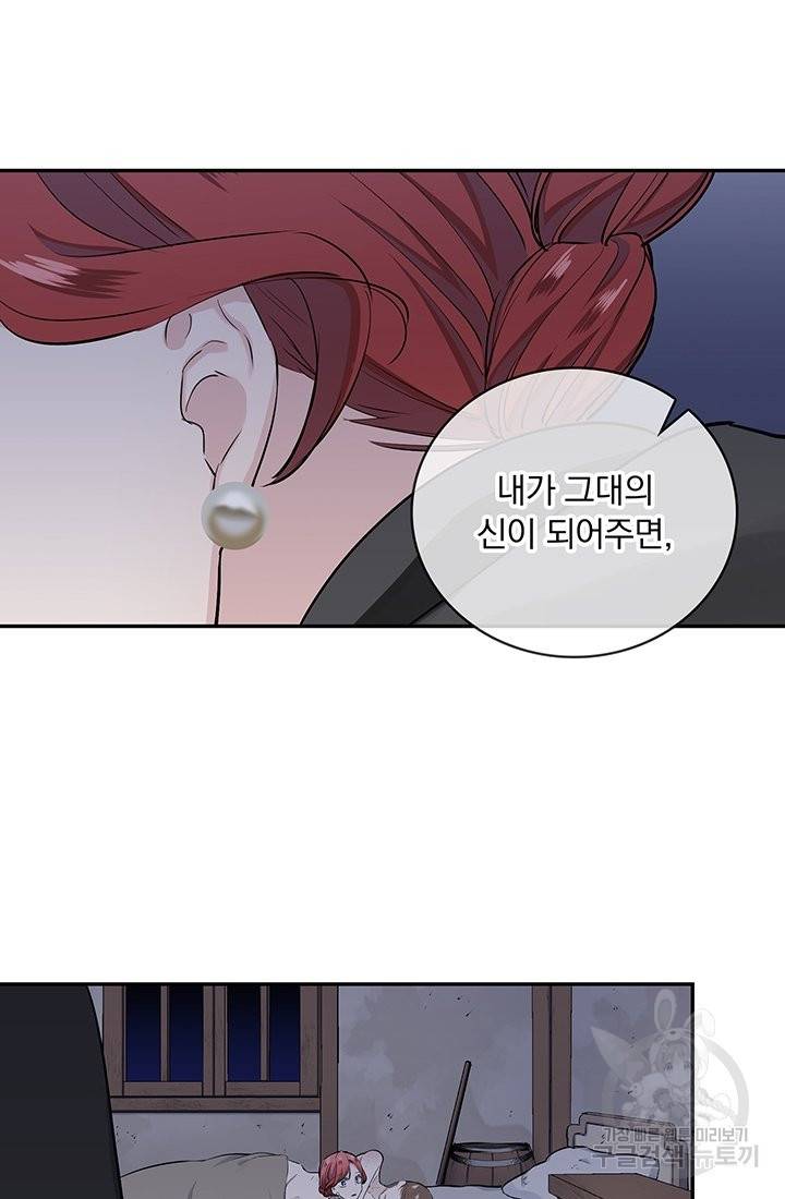 눌리타스 : 절반의 백작 영애 42화 2