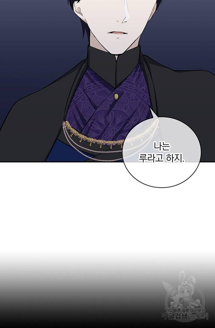 눌리타스 : 절반의 백작 영애 42화 7
