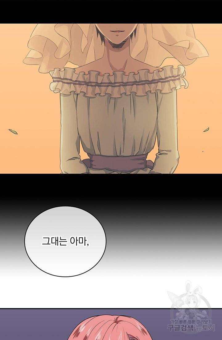 눌리타스 : 절반의 백작 영애 42화 8