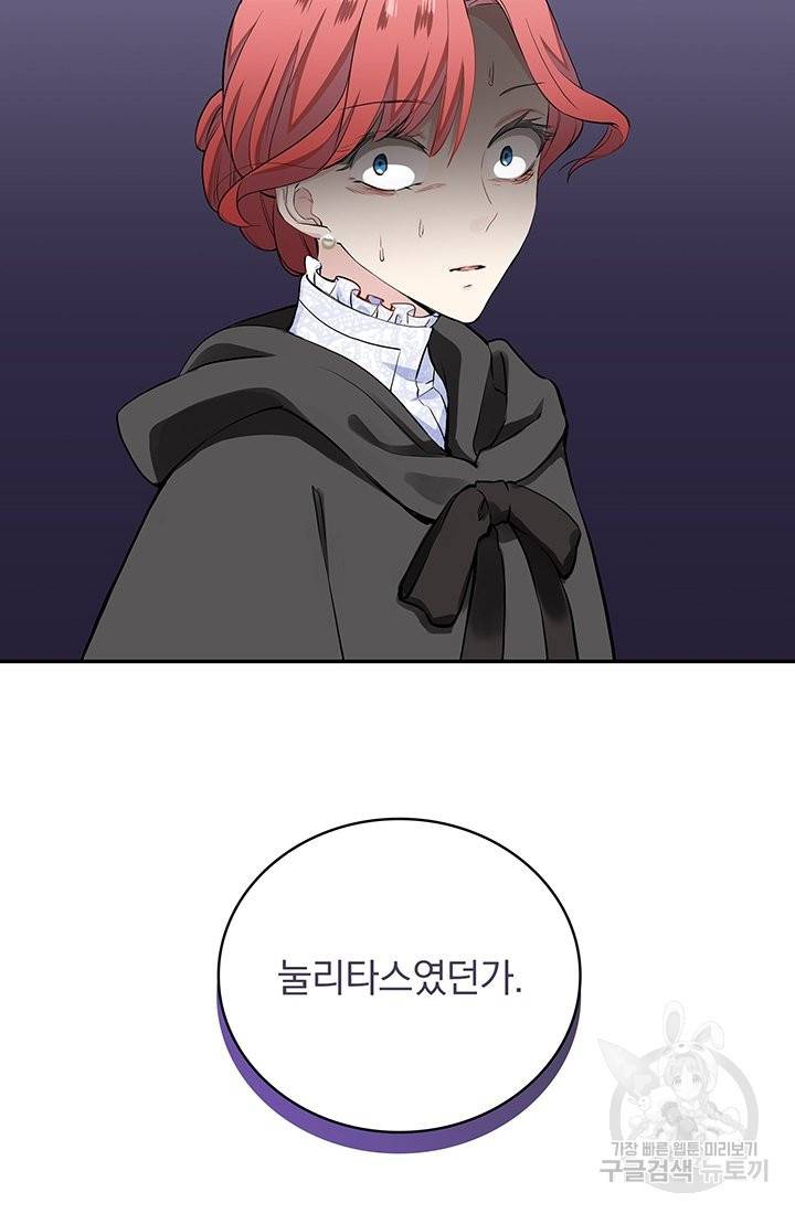 눌리타스 : 절반의 백작 영애 42화 9