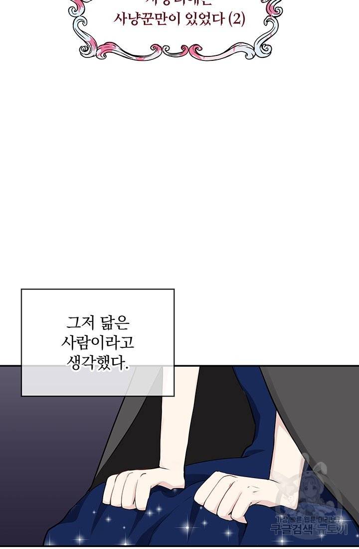 눌리타스 : 절반의 백작 영애 42화 11