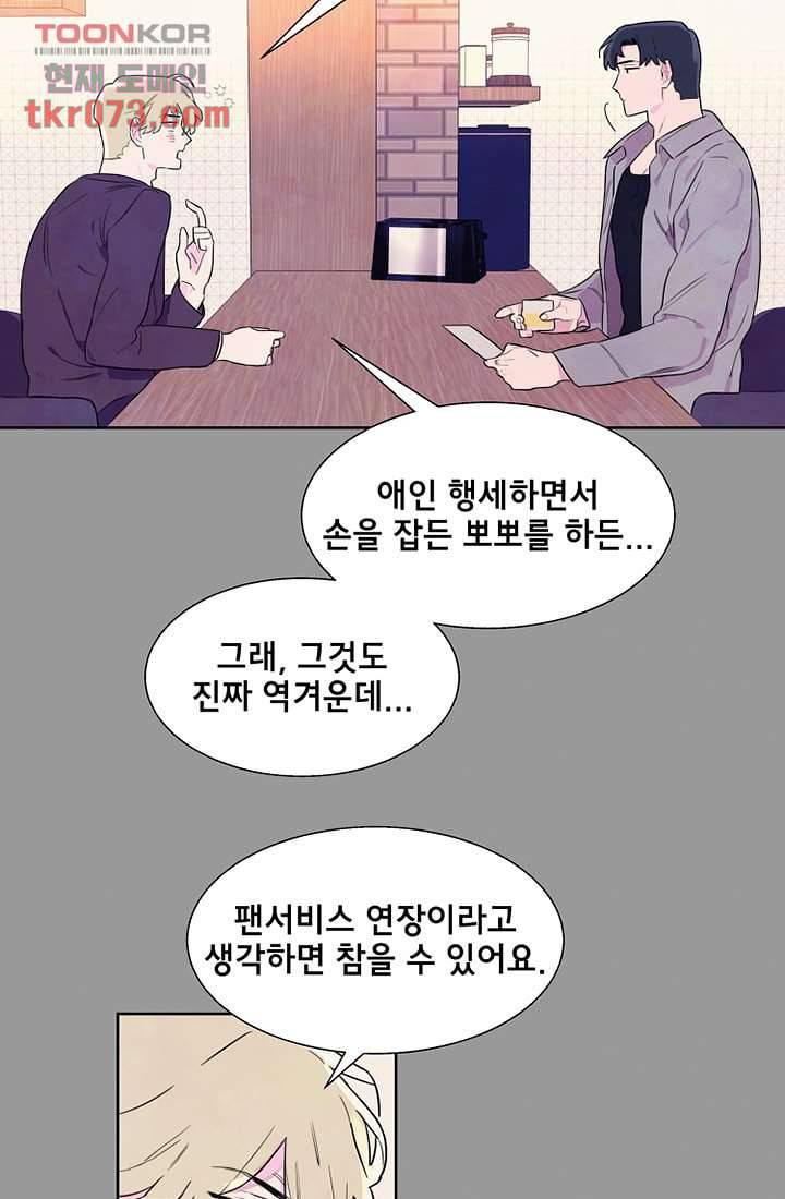 사생 16화 5