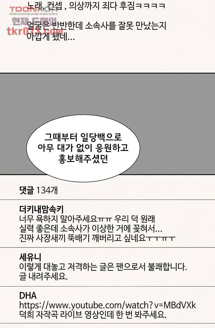 사생 16화 9