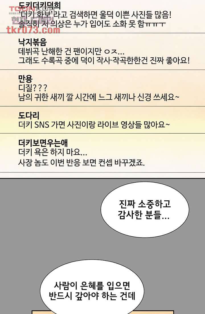 사생 16화 10