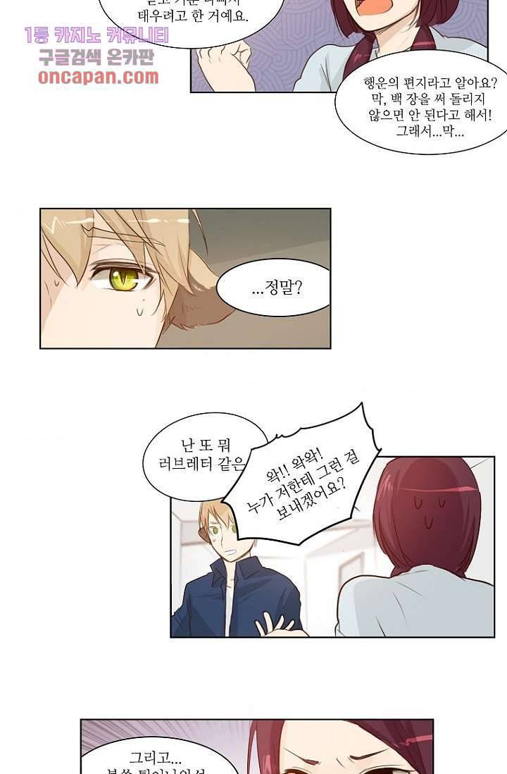 연애가 제일 쉬웠어요 18화 2