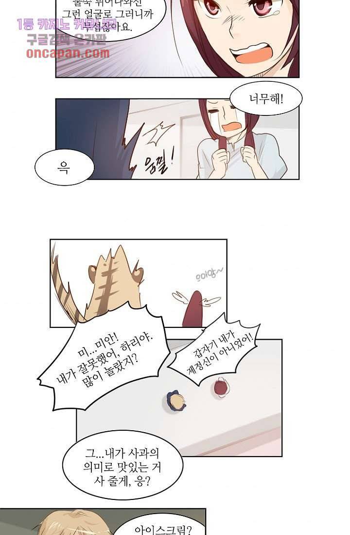 연애가 제일 쉬웠어요 18화 3
