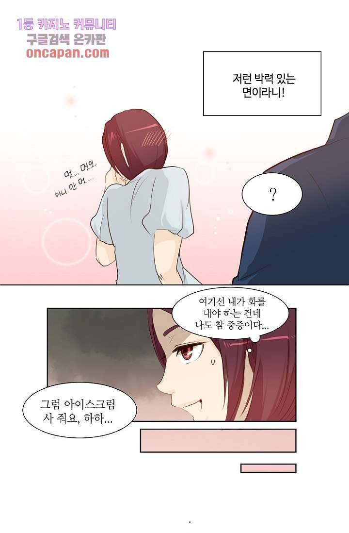 연애가 제일 쉬웠어요 18화 5