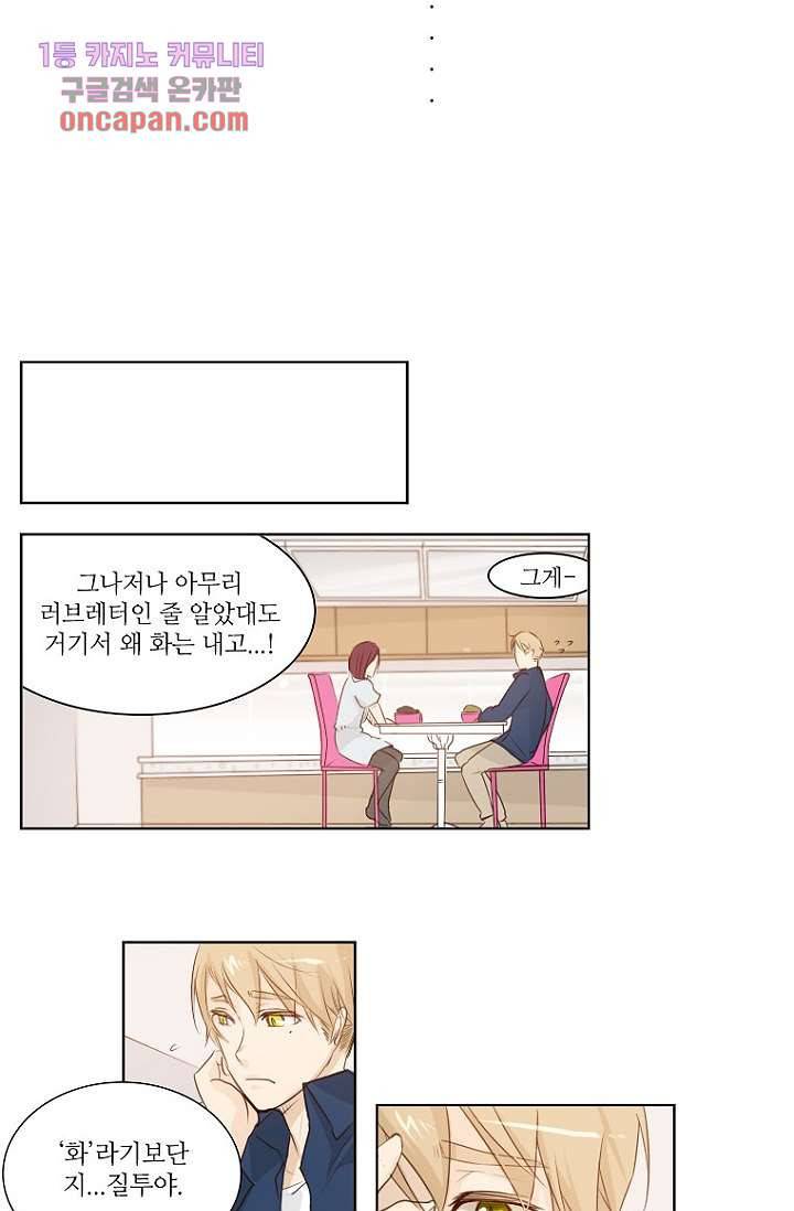 연애가 제일 쉬웠어요 18화 6