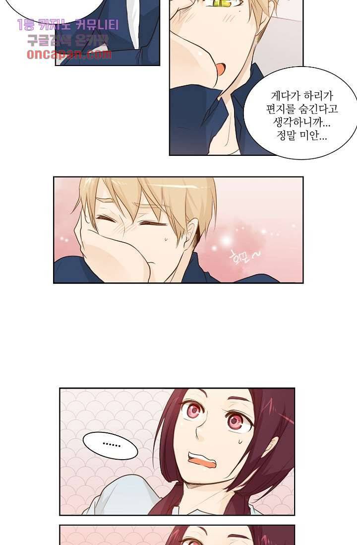 연애가 제일 쉬웠어요 18화 7
