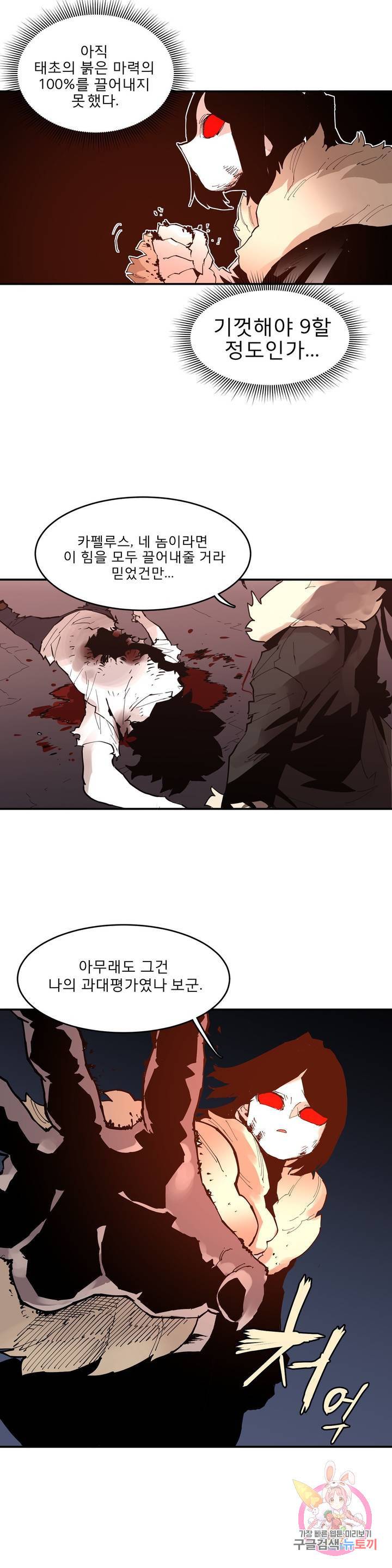 도와줘요, 이비씨! 89화 2