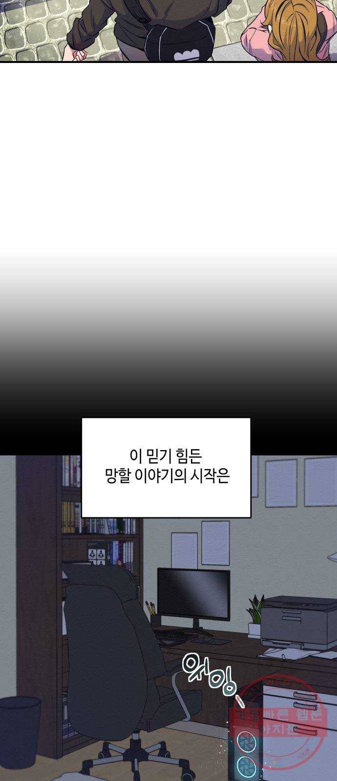 악녀 18세 공략기 1화 4