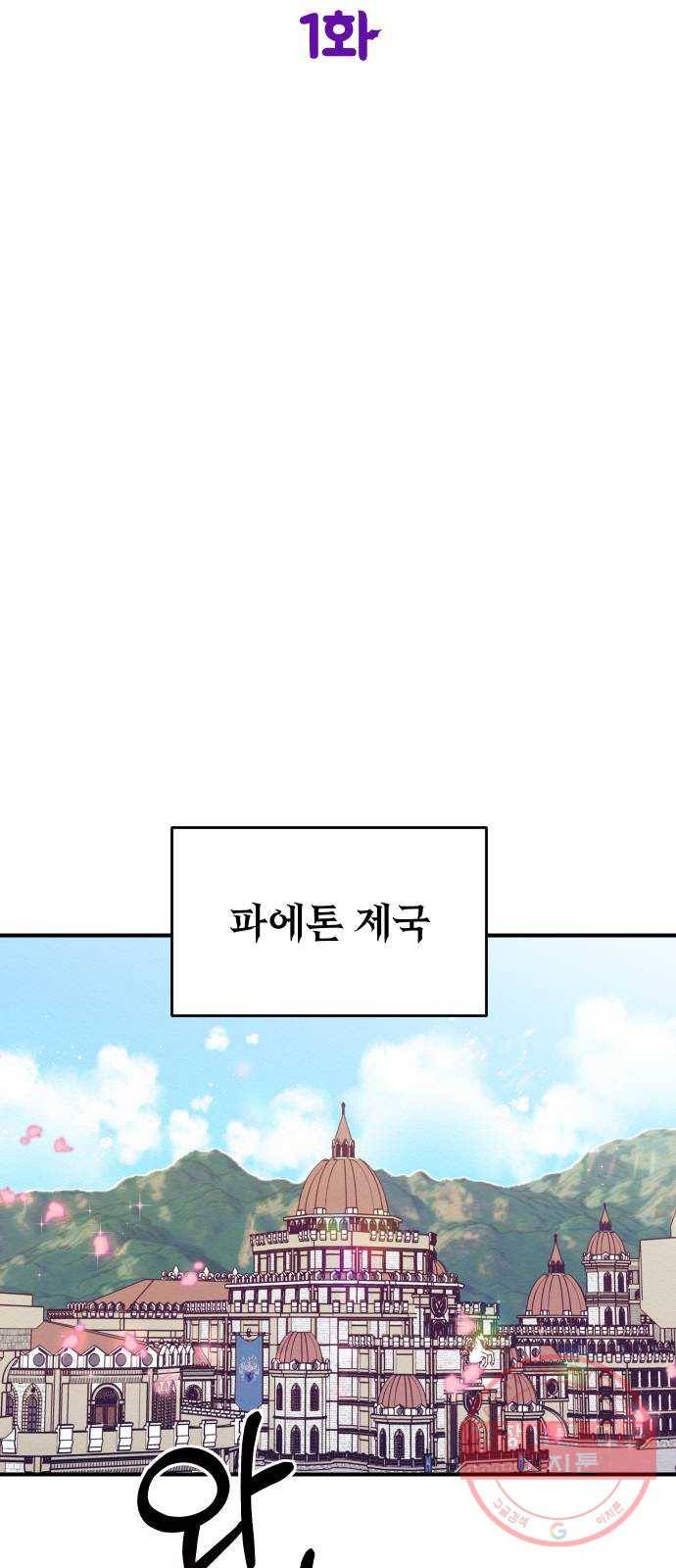 악녀 18세 공략기 1화 7