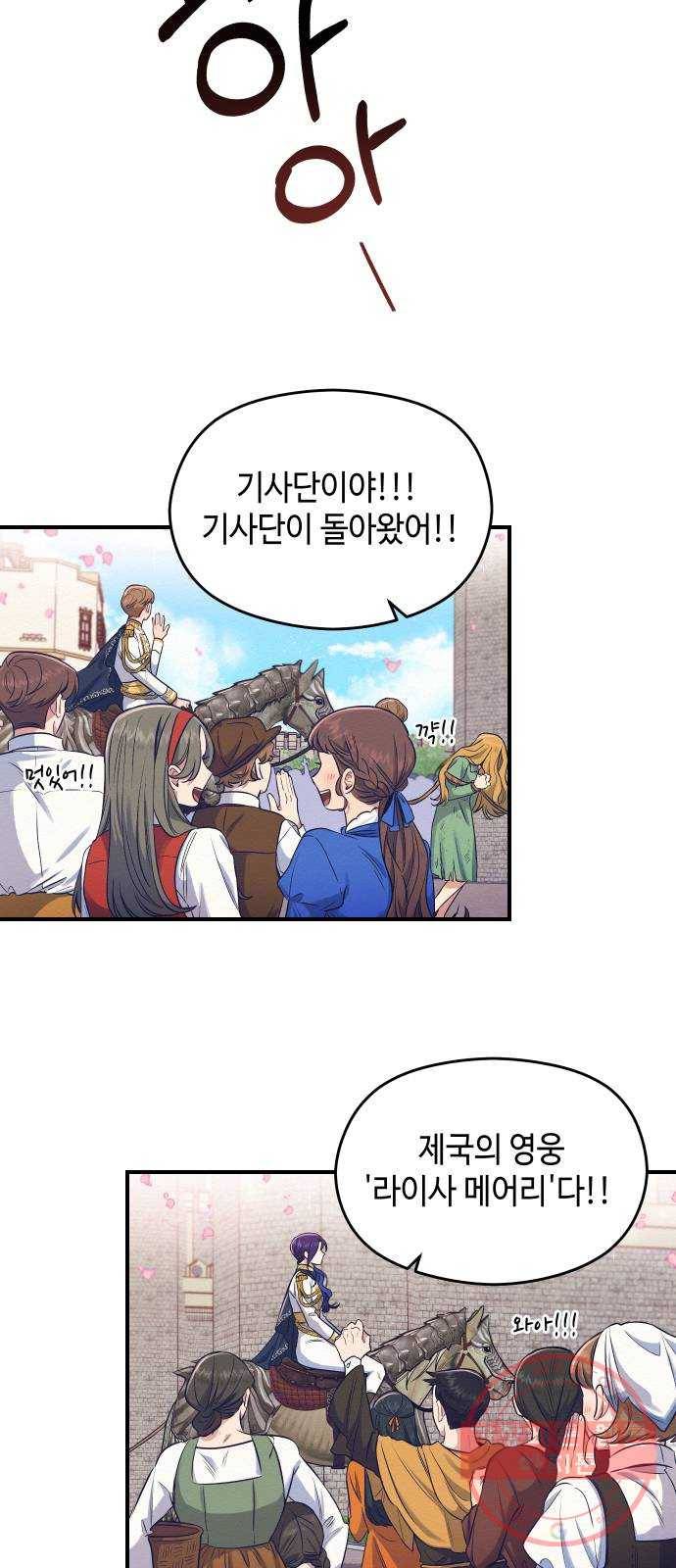 악녀 18세 공략기 1화 8