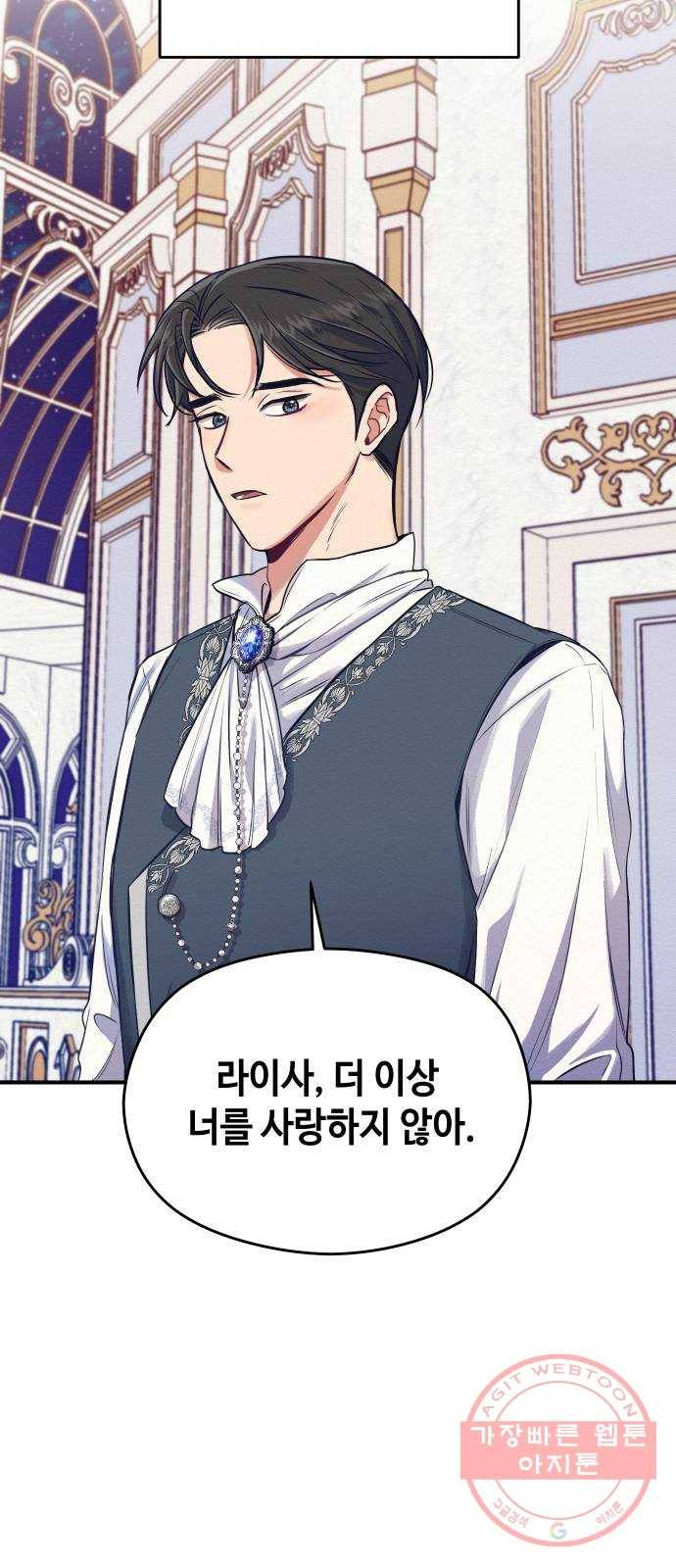 악녀 18세 공략기 1화 11