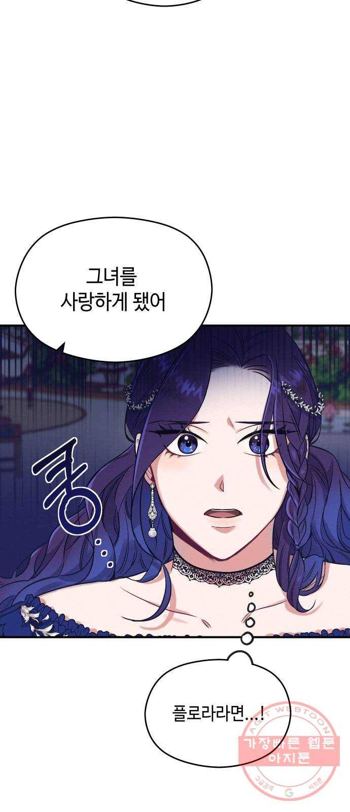 악녀 18세 공략기 1화 13