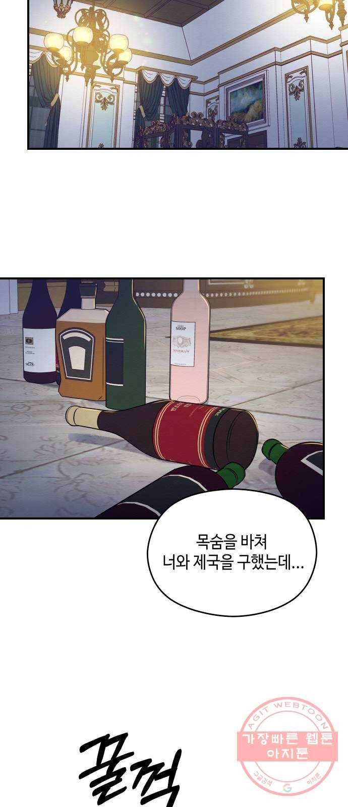 악녀 18세 공략기 1화 18